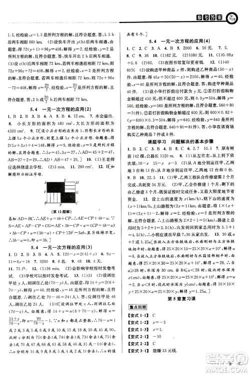 2020秋教与学课程同步讲练七年级数学上册浙教版参考答案