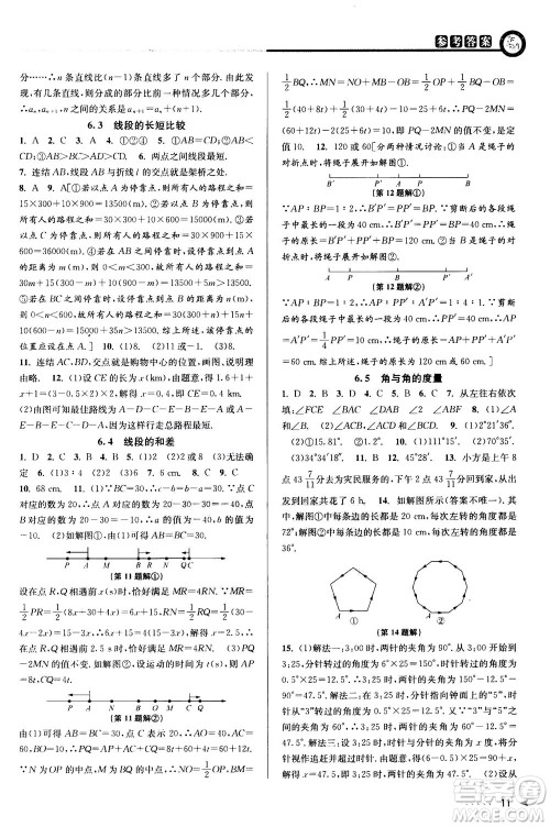 2020秋教与学课程同步讲练七年级数学上册浙教版参考答案