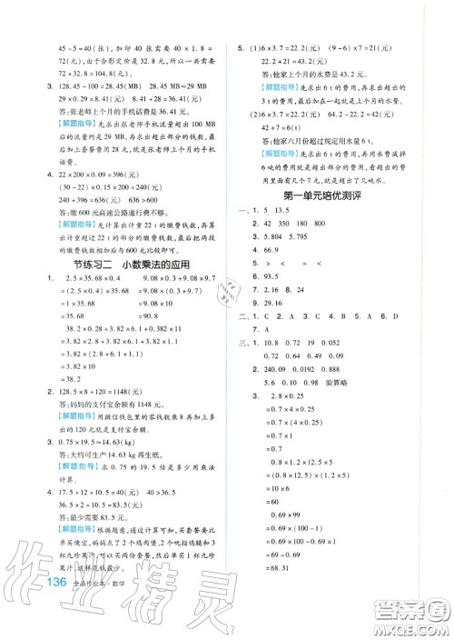 天津人民出版社2020秋全品作业本五年级数学上册人教版答案