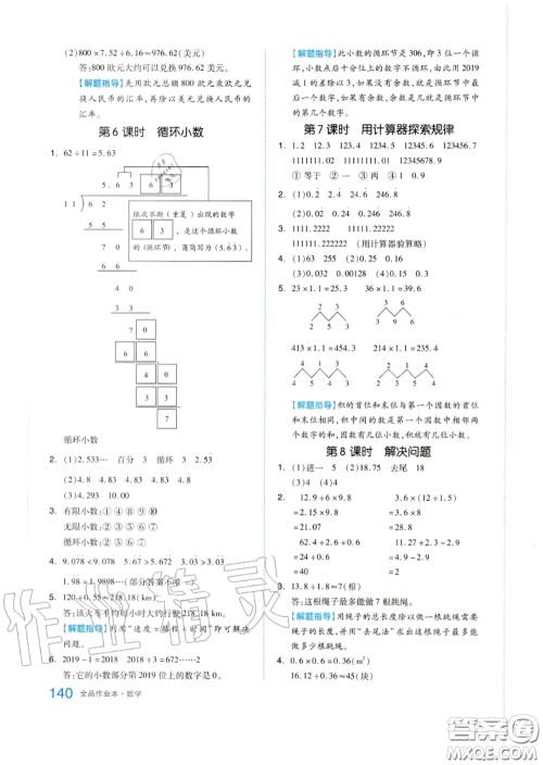 天津人民出版社2020秋全品作业本五年级数学上册人教版答案 天津人民出版社2020秋全品作业本五年级数学上册人教版答案