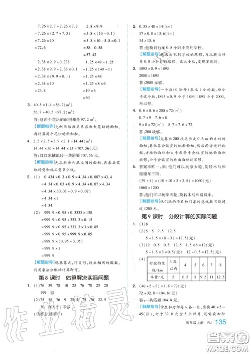 天津人民出版社2020秋全品作业本五年级数学上册人教版答案