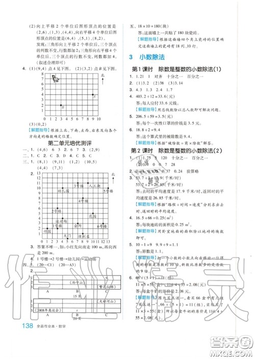 天津人民出版社2020秋全品作业本五年级数学上册人教版答案 天津人民出版社2020秋全品作业本五年级数学上册人教版答案