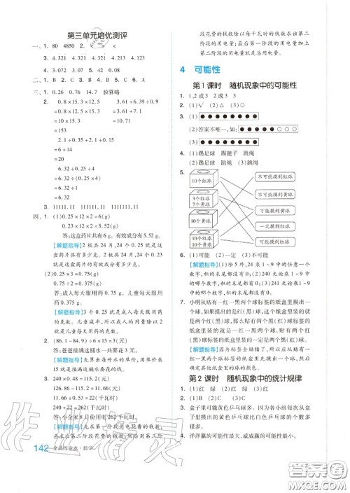 天津人民出版社2020秋全品作业本五年级数学上册人教版答案