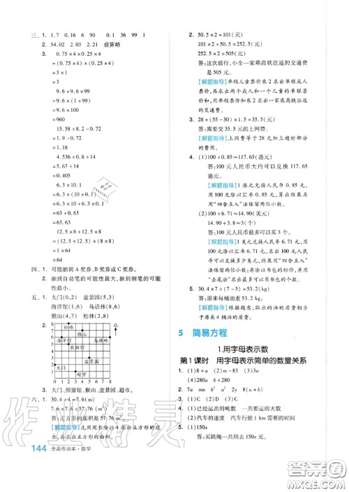 天津人民出版社2020秋全品作业本五年级数学上册人教版答案