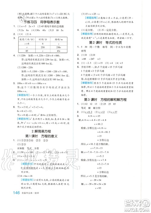 天津人民出版社2020秋全品作业本五年级数学上册人教版答案