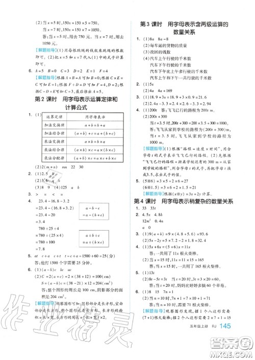 天津人民出版社2020秋全品作业本五年级数学上册人教版答案