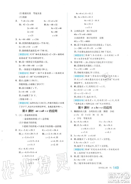 天津人民出版社2020秋全品作业本五年级数学上册人教版答案 天津人民出版社2020秋全品作业本五年级数学上册人教版答案