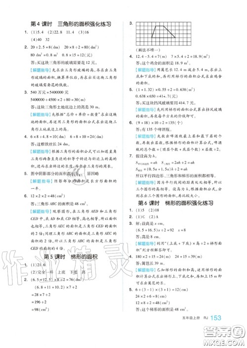 天津人民出版社2020秋全品作业本五年级数学上册人教版答案 天津人民出版社2020秋全品作业本五年级数学上册人教版答案