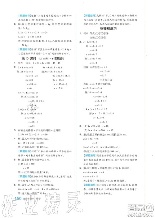 天津人民出版社2020秋全品作业本五年级数学上册人教版答案