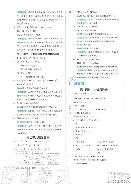 天津人民出版社2020秋全品作业本五年级数学上册人教版答案