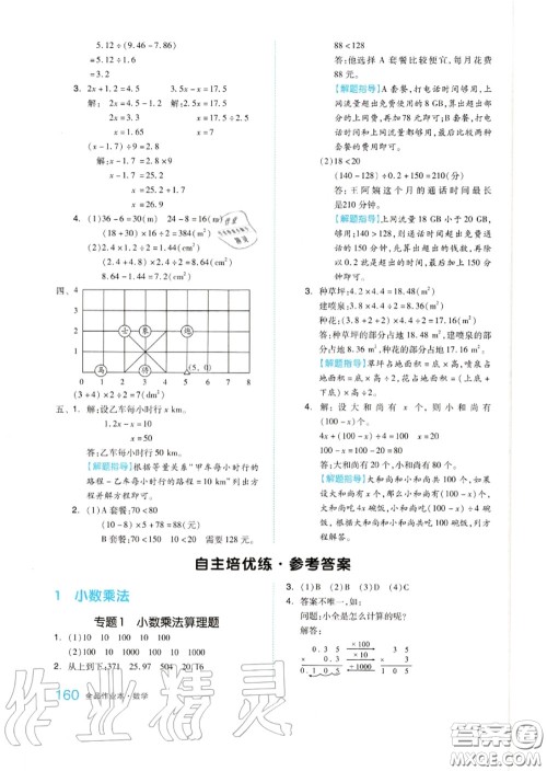 天津人民出版社2020秋全品作业本五年级数学上册人教版答案