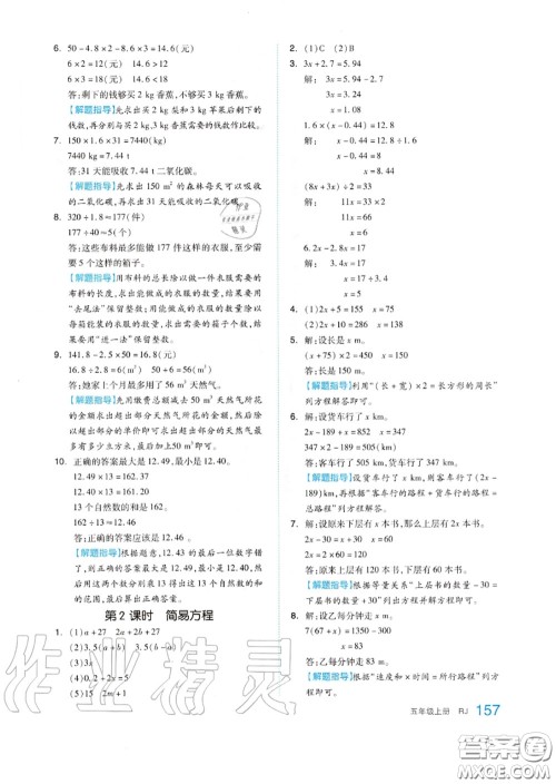 天津人民出版社2020秋全品作业本五年级数学上册人教版答案