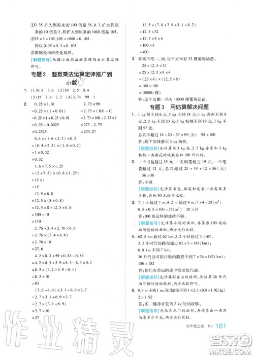 天津人民出版社2020秋全品作业本五年级数学上册人教版答案