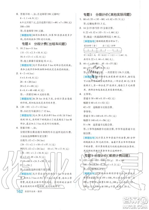 天津人民出版社2020秋全品作业本五年级数学上册人教版答案