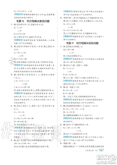 天津人民出版社2020秋全品作业本五年级数学上册人教版答案 天津人民出版社2020秋全品作业本五年级数学上册人教版答案