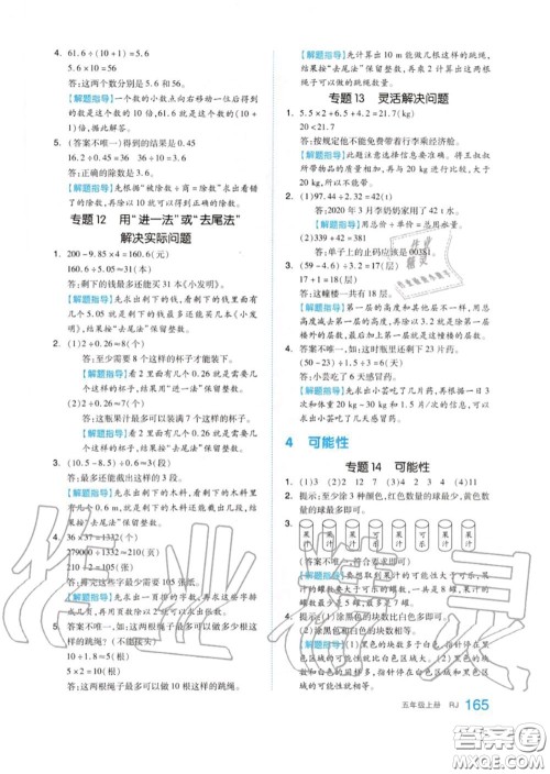 天津人民出版社2020秋全品作业本五年级数学上册人教版答案 天津人民出版社2020秋全品作业本五年级数学上册人教版答案