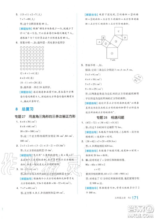 天津人民出版社2020秋全品作业本五年级数学上册人教版答案 天津人民出版社2020秋全品作业本五年级数学上册人教版答案