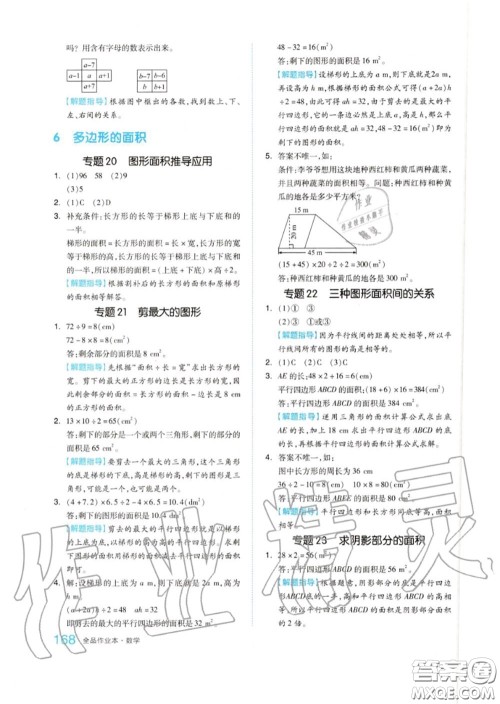 天津人民出版社2020秋全品作业本五年级数学上册人教版答案 天津人民出版社2020秋全品作业本五年级数学上册人教版答案