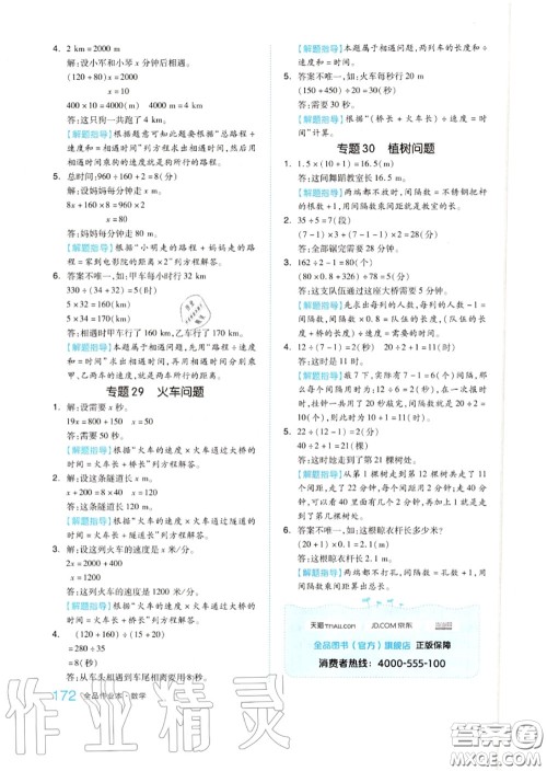 天津人民出版社2020秋全品作业本五年级数学上册人教版答案 天津人民出版社2020秋全品作业本五年级数学上册人教版答案