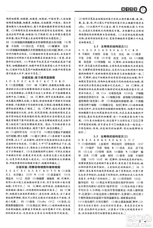 2020秋教与学课程同步讲练七年级科学上册浙教版参考答案 2020秋教与学课程同步讲练七年级科学上册浙教版参考答案