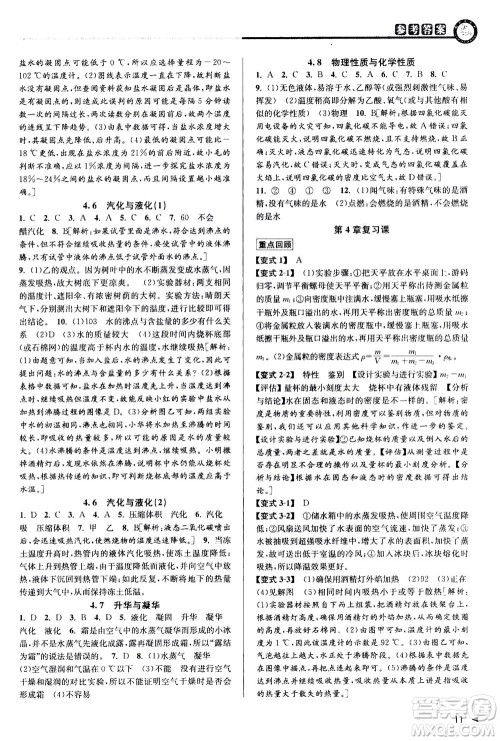 2020秋教与学课程同步讲练七年级科学上册浙教版参考答案 2020秋教与学课程同步讲练七年级科学上册浙教版参考答案