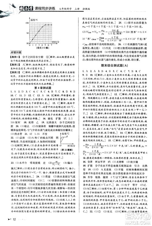 2020秋教与学课程同步讲练七年级科学上册浙教版参考答案