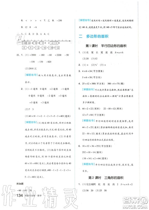 天津人民出版社2020秋全品作业本五年级数学上册苏教版答案
