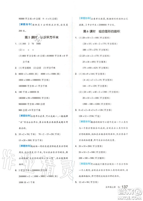 天津人民出版社2020秋全品作业本五年级数学上册苏教版答案