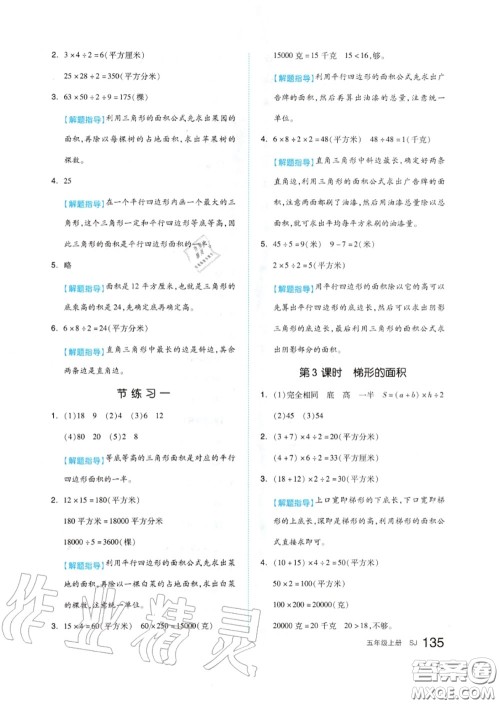天津人民出版社2020秋全品作业本五年级数学上册苏教版答案