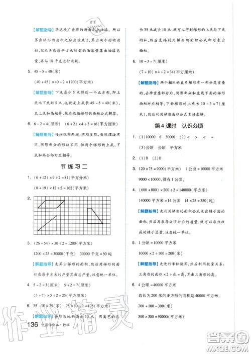 天津人民出版社2020秋全品作业本五年级数学上册苏教版答案