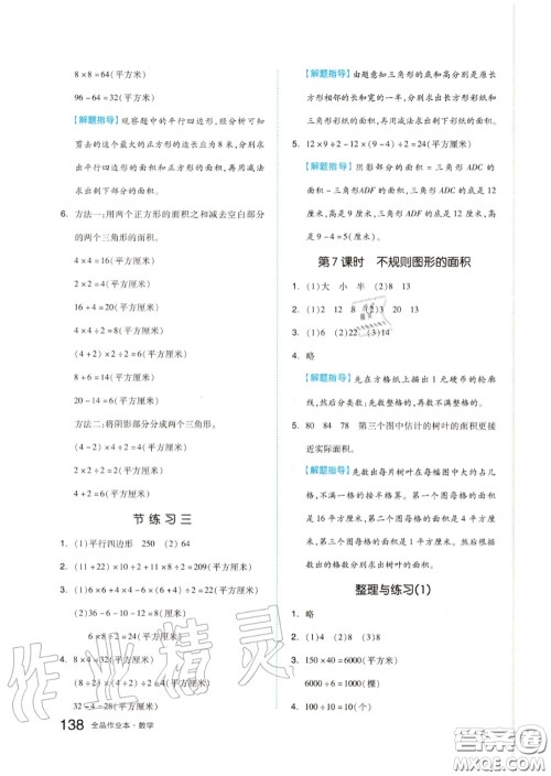 天津人民出版社2020秋全品作业本五年级数学上册苏教版答案