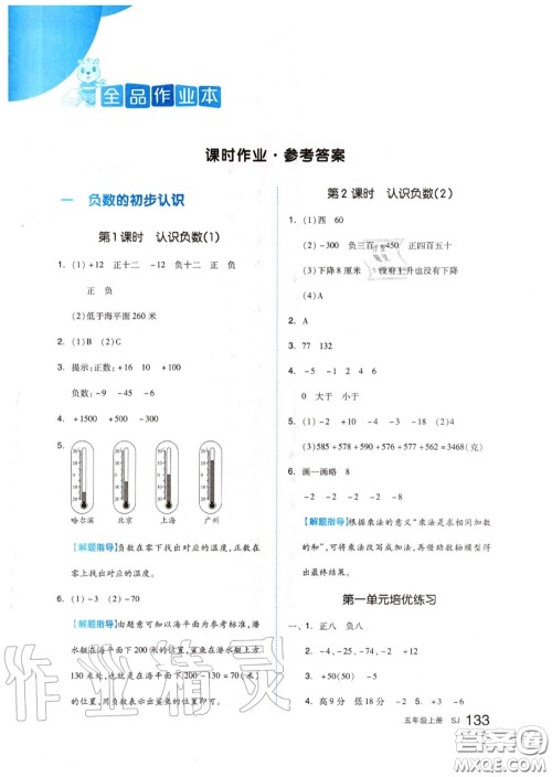 天津人民出版社2020秋全品作业本五年级数学上册苏教版答案