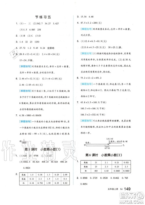 天津人民出版社2020秋全品作业本五年级数学上册苏教版答案