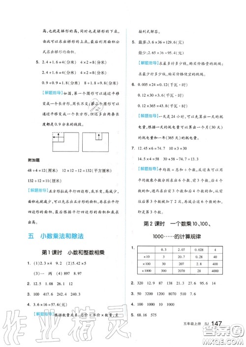 天津人民出版社2020秋全品作业本五年级数学上册苏教版答案