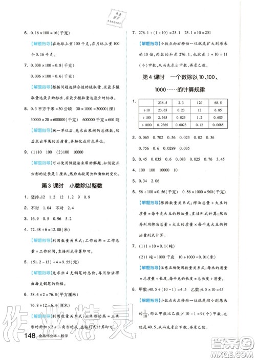 天津人民出版社2020秋全品作业本五年级数学上册苏教版答案