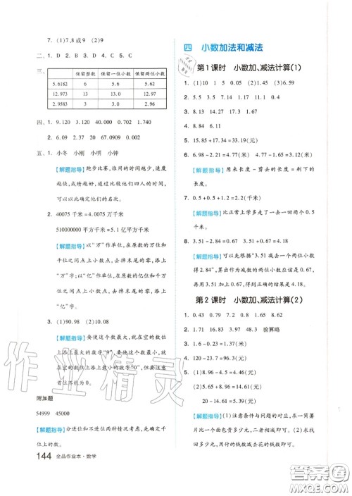 天津人民出版社2020秋全品作业本五年级数学上册苏教版答案