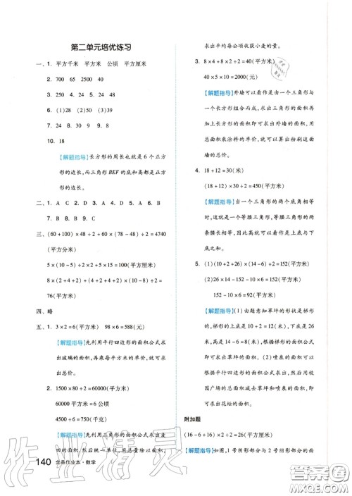 天津人民出版社2020秋全品作业本五年级数学上册苏教版答案
