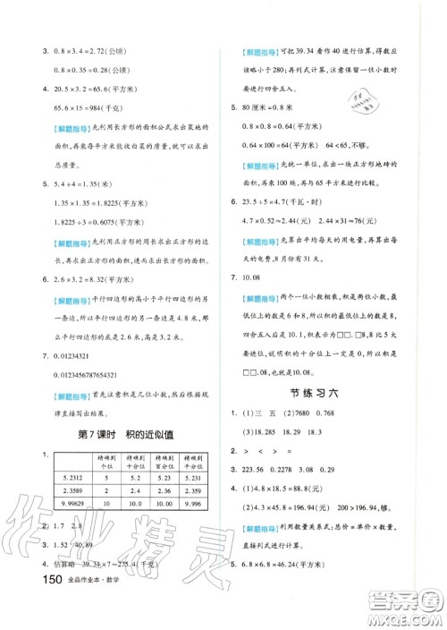 天津人民出版社2020秋全品作业本五年级数学上册苏教版答案