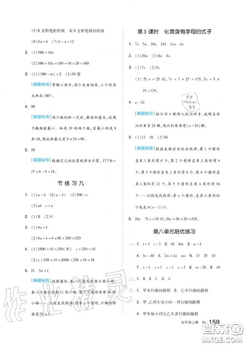 天津人民出版社2020秋全品作业本五年级数学上册苏教版答案