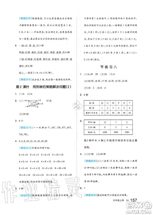 天津人民出版社2020秋全品作业本五年级数学上册苏教版答案