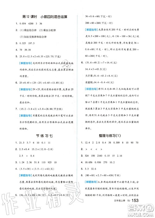 天津人民出版社2020秋全品作业本五年级数学上册苏教版答案