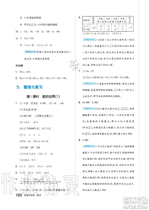 天津人民出版社2020秋全品作业本五年级数学上册苏教版答案