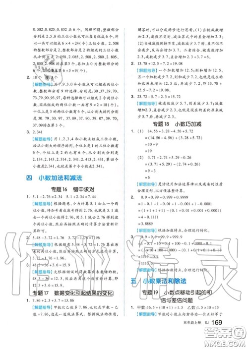 天津人民出版社2020秋全品作业本五年级数学上册苏教版答案