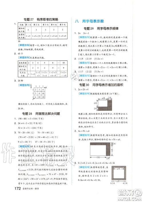 天津人民出版社2020秋全品作业本五年级数学上册苏教版答案