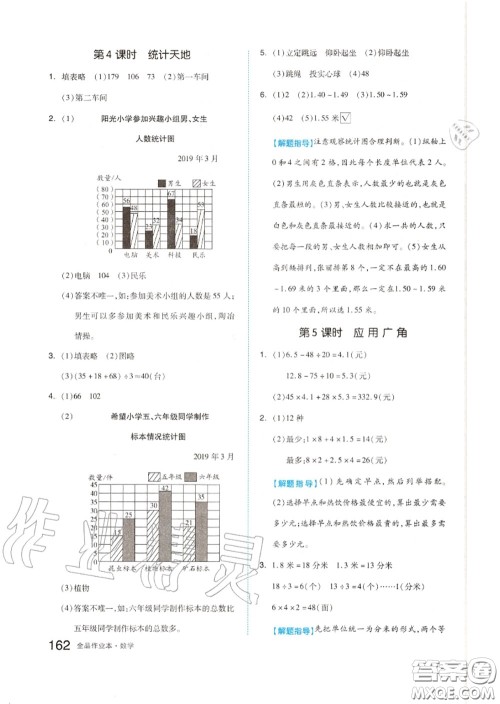 天津人民出版社2020秋全品作业本五年级数学上册苏教版答案 天津人民出版社2020秋全品作业本五年级数学上册苏教版答案