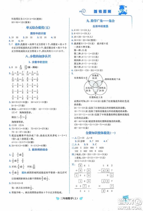 龙门书局2020黄冈小状元培优周课堂三年级数学上册答案