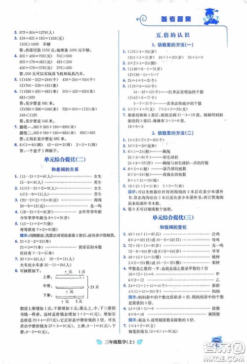 龙门书局2020黄冈小状元培优周课堂三年级数学上册答案