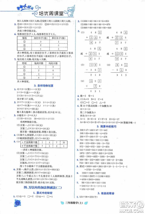 龙门书局2020黄冈小状元培优周课堂三年级数学上册答案