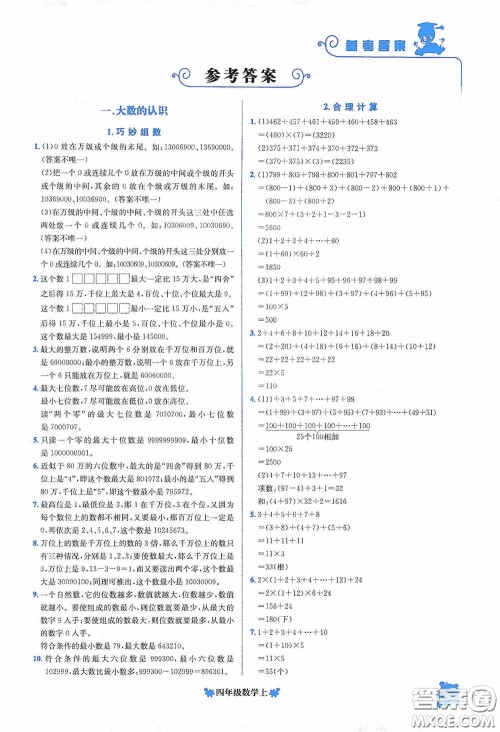 龙门书局2020黄冈小状元培优周课堂四年级数学上册答案 龙门书局2020黄冈小状元培优周课堂四年级数学上册答案