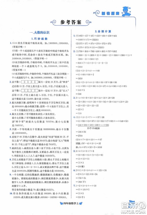 龙门书局2020黄冈小状元培优周课堂四年级数学上册答案